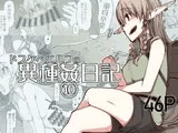 ドスケベエルフの異種姦日記10