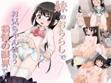 妹のおもらしでお兄ちゃんはもう我慢の限界です。