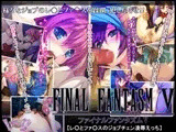 レ●とフ●リスのジョブチェン凌○えっち