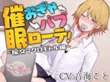催○おぎゃバブローテ!～援交マグロギャル編～【KU100収録】