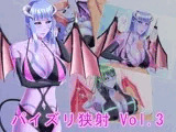 パイズリ狭射 Vol.3