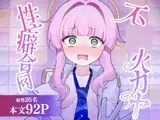 不○火カヤ性癖合同