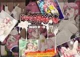 秘密の冒険の書IV Depth of 4th