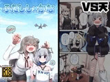 ふたしし×かな