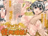 いっぱいオッパイ掴みパイ♪いつでもどこでも性処理娘!