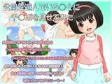 公園で遊んでいる○女にチ○ポを見せてみた