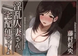 【トラック1と2まるごと公開！】淫乱人妻さん、宅配便ですよ【不倫SEX♪】
