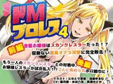ドMプロレス4 - スカンクお嬢様レスラーに激臭地獄に落とされちゃうぅぅ！ -