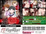 性処理要員法～いつでもどこでも誰にでも、中出しさせないと罰せられる法律ができたら～