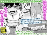僕たちはもっと知りたい〜駆け出し冒険者のはじめて〜