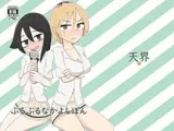 わたモテなかよしレズセ本3冊セット