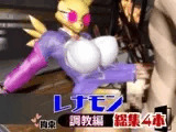 【なんと4本】レナモンが調教されちゃう動画パック