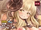 300の御印あつめて交換するよりカワいいアニラに成った方がいい