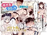 【ボイスコミック】バイト先がチートマッサージ店だった件EX～初出勤の日からド級美女を触りまくってイカせまくりました～