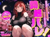 新歓花見で泥酔ミニスカギャルのパンチラを見ていたら…勃起バレ！隠れてべろちゅう生えっち