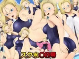 スク水○8号
