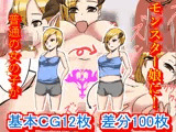 モンスター娘をち○ぽで治療！サキュバス幼馴染編