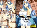 GangBangDQ3?乱交の宿?「女賢者編」
