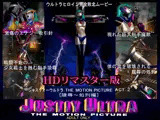 JUSTIY ULTRA the motion picture ACT.2 【陵辱?処刑編】 ダウンロード限定版