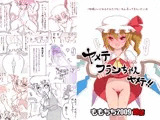 ヤメテ フランちゃんヤメテ!!