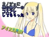 カノジョに例の格ゲーのコスプレしてもらった