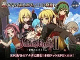 FalseMyth2~愛憎のエゴイズム~