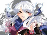 ヴァイス・ブレイヴ支援記録譚