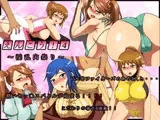 えんこう4!～淫乱肉祭り～