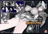 機動少女ラムダ外伝α II