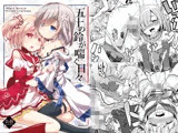 五十の鈴が喘ぐ日々