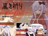 〔特典:60分オーバーの音声作品付き！〕黒き祈り〜冥哭のメルルーナ〜