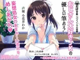 おじさん大好きJKの優しい筆おろし ～慈恵女学院おじさん大好き部～