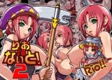 秘画集vol.12「りおjaないと!「2」」