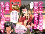 僕の生徒が発情期