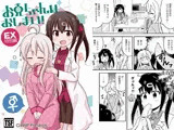 お兄ちゃんはおしまい！特別編