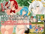 まらヶ池の贈り物 ?鬼隠れ編