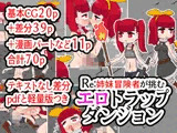 Re:姉妹冒険者が挑むエロトラップダンジョン