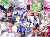 プロジェクトコスモエロス