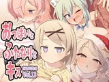 おっぱいとふたなりとキス～FANBOXまとめVol.13～