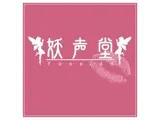 065 しょうこ（26才/主婦）