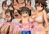 アソコが大きくて悩んでいるショタと従姉弟のおねえさんその2