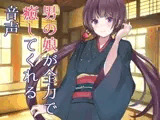男の娘が全力で癒してくれる音声