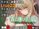 森の護り手リリヤ 〜男たちに蹂躙されるエルフ〜