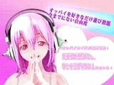 ソニコのおっぱいを触りませんか?