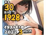 基本30枚！全部で1928枚！！かものめ陰毛イラストまとめ2022.3