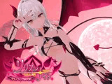 リリアン☆ナイト サキュバスの専属契約