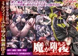 魔が堕ちる夜 デーモニックプリンセス