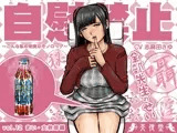自慰禁止 ～こんな私の切実なモノローグ～ vol.12 まい・女教師編