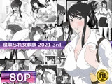 寝取られ女教師 2021 3rd
