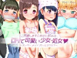 〜オーダーメイドガールズクラブ〜 ご用意します☆あなた好みのロリで可愛い少女・処女